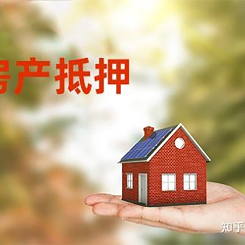 龙圩房屋抵押贷款流程|房产抵押贷款条件|住房抵押贷款