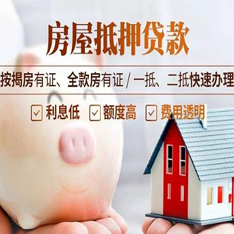 龙圩房子抵押贷款时间|房产抵押贷款|放款快,期间长